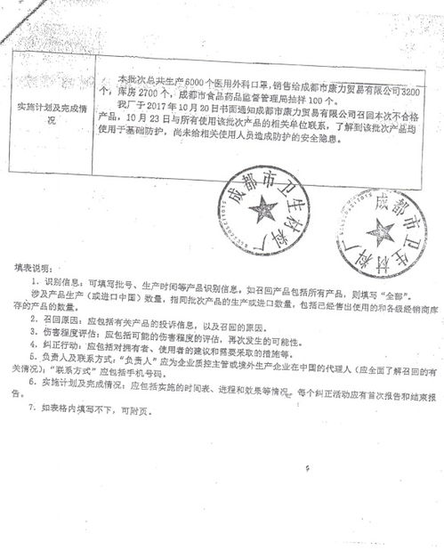 成都市卫生材料厂对医用外科口罩主动召回