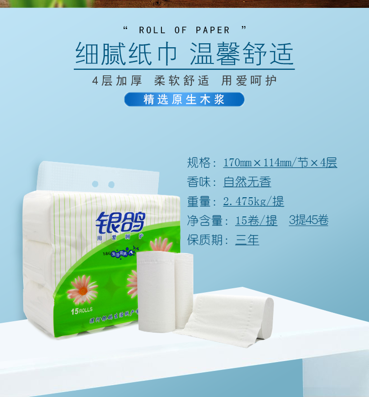 银鸽15卷卫生纸 家庭实惠之选，品质生活的贴心伴侣